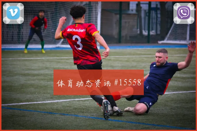 安东尼穆萨巴对阵德国小组赛脚弓推射能否提升破门概率