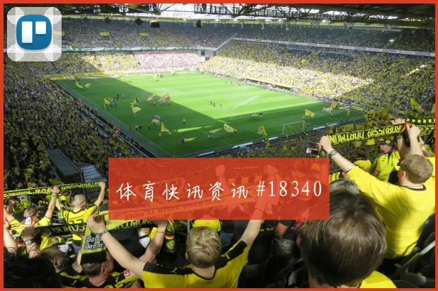 2026世界杯阿尔及利亚对奥地利防线漏洞看点